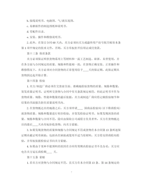 2023年货物买卖合同标准模板2.docx