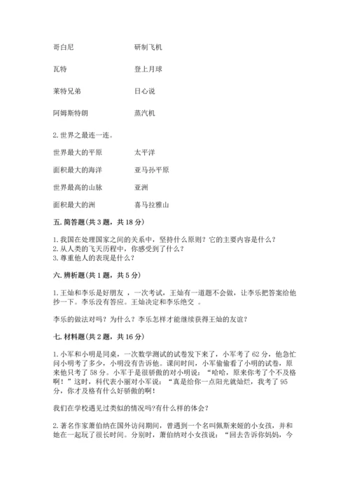 六年级下册道德与法治 《期末测试卷》及答案（网校专用）.docx