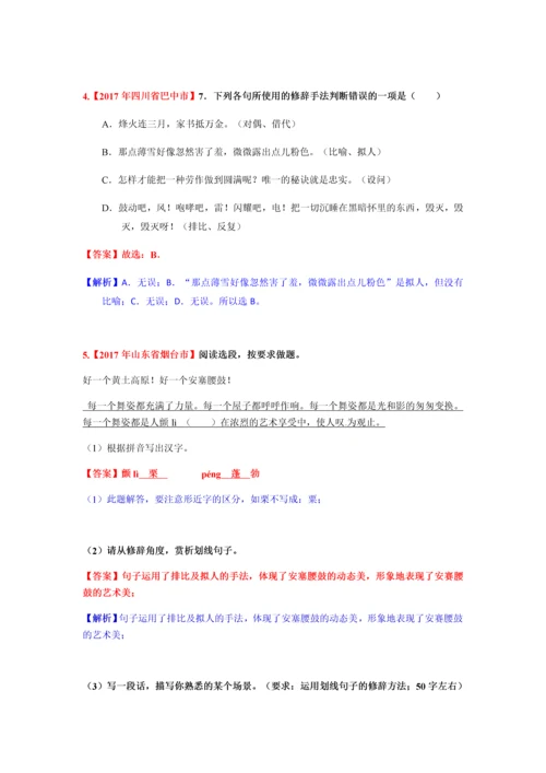 全国各省市2017年中考语文真题汇编.docx