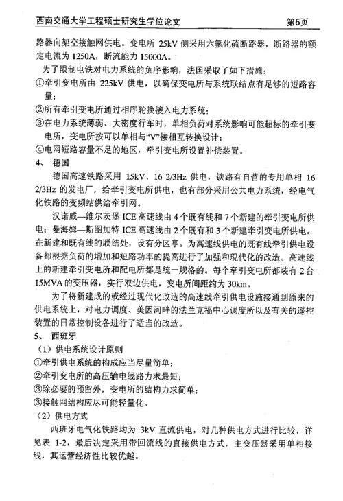 高速铁路牵引供电系统相关问题的分析与分析-电气工程专业毕业论文