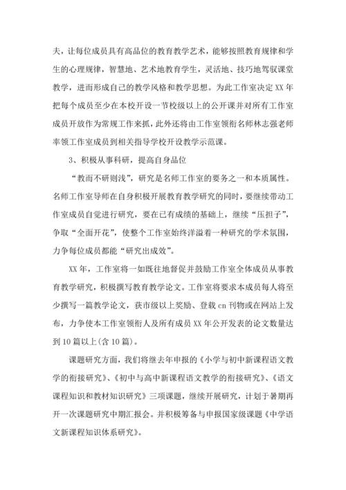 语文名师工作室工作计划.docx