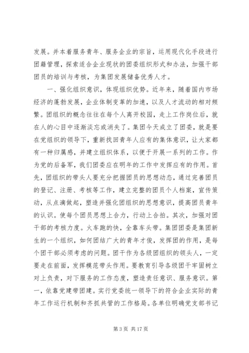 篇一：公司团支部XX年度工作总结及XX年度工作计划 (2).docx