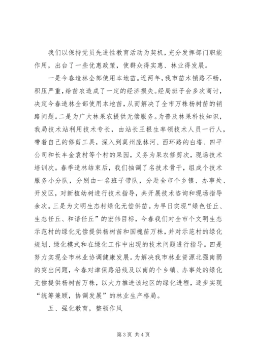 林业局上半年党风廉政和反腐败 (3).docx