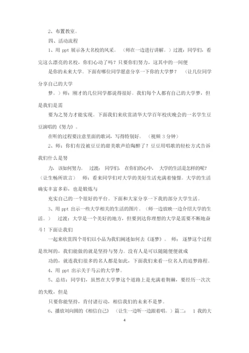 大学主题班会题目.docx