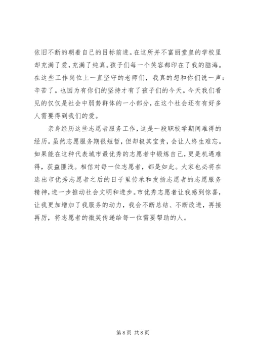 优秀城市志愿者事迹材料 (4).docx