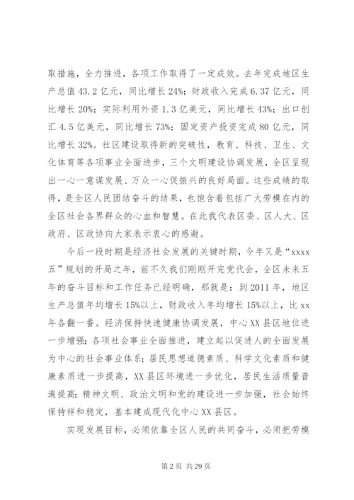 劳模座谈会致辞稿范文两篇.docx