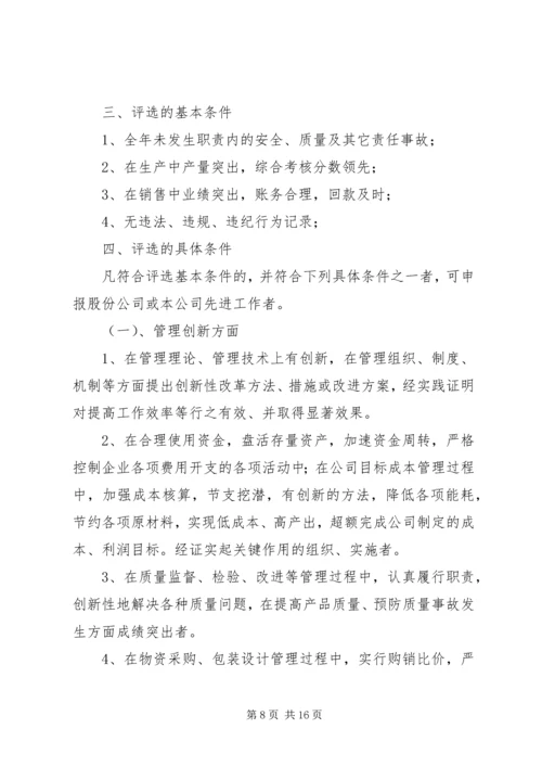 信丰中学优秀教师先进工作者评选办法 (2).docx