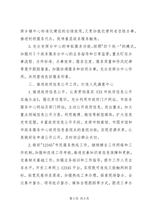 政务服务中心工作计划表范例.docx