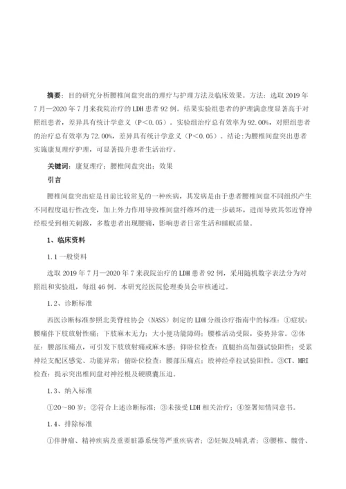 康复理疗在腰椎间盘突出症中的临床效果与预后影响.docx