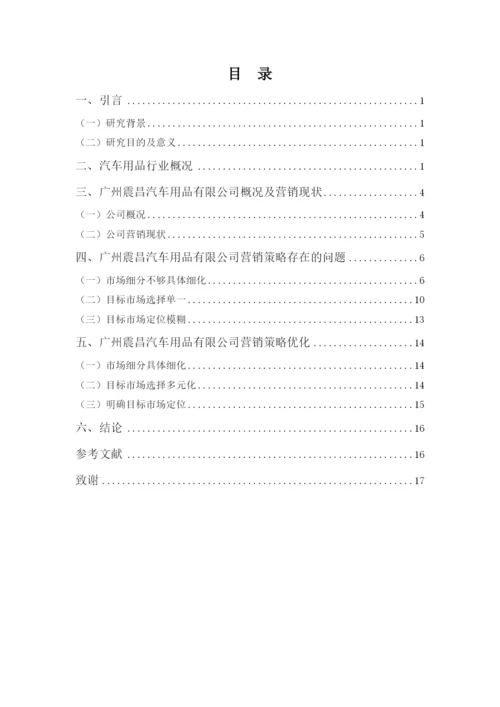 毕业论文 刘汶桢.docx