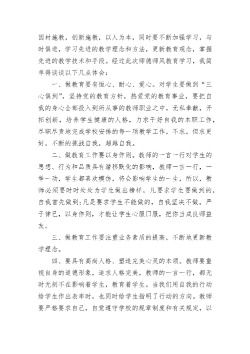 2023年师德师风培训心得体会范文.docx