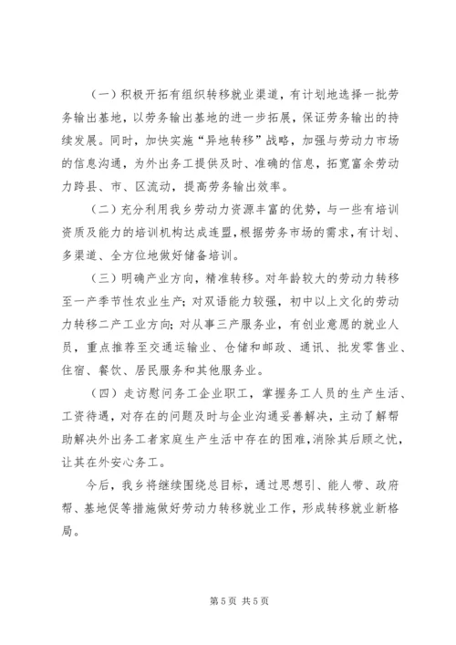 乡镇某年季度劳务输出工作总结.docx