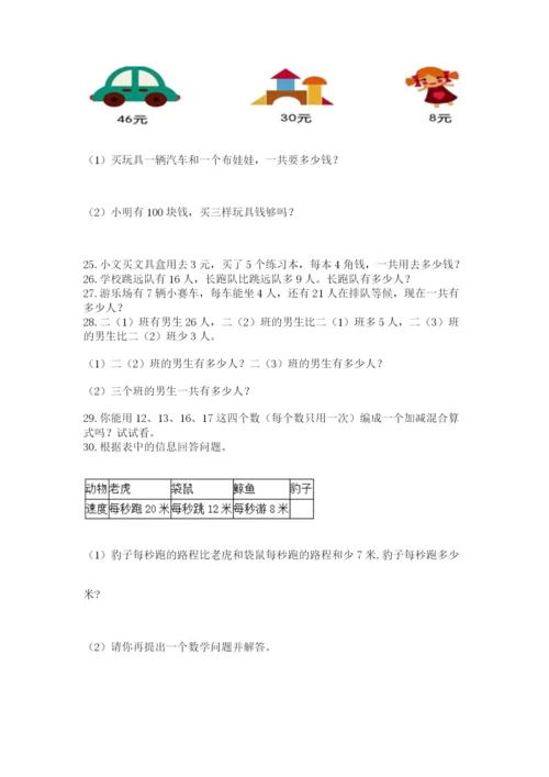 二年级上册数学解决问题100道含答案（达标题）.docx