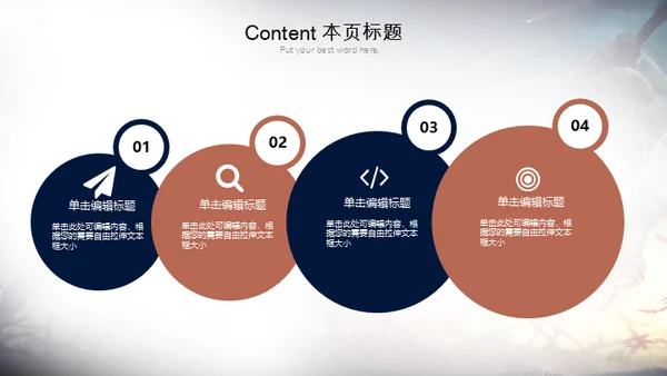 战神的游戏战场通用PPT模板