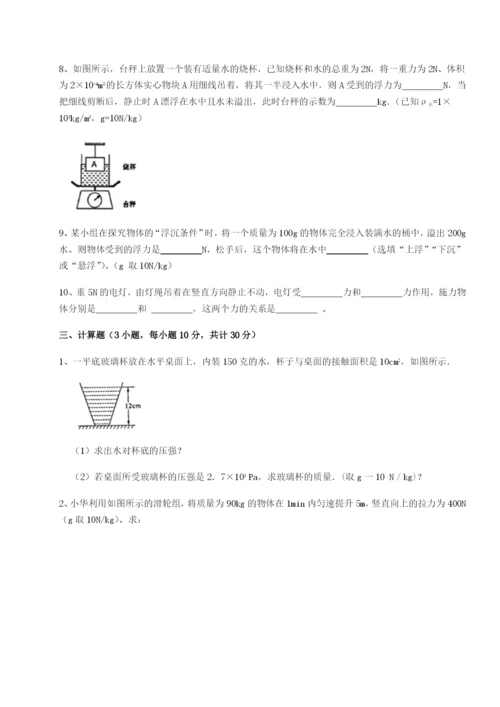 强化训练广东深圳市宝安中学物理八年级下册期末考试单元测试试题（含详解）.docx