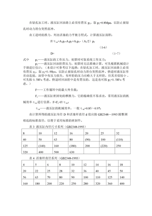 卧式单面多轴钻孔组合机床液压系统设计.docx