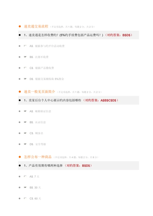 2023年速卖通考试题目及答案.docx