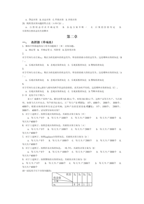 决策分析含答案