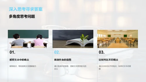精进语文阅读技巧