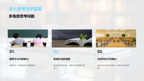 精进语文阅读技巧
