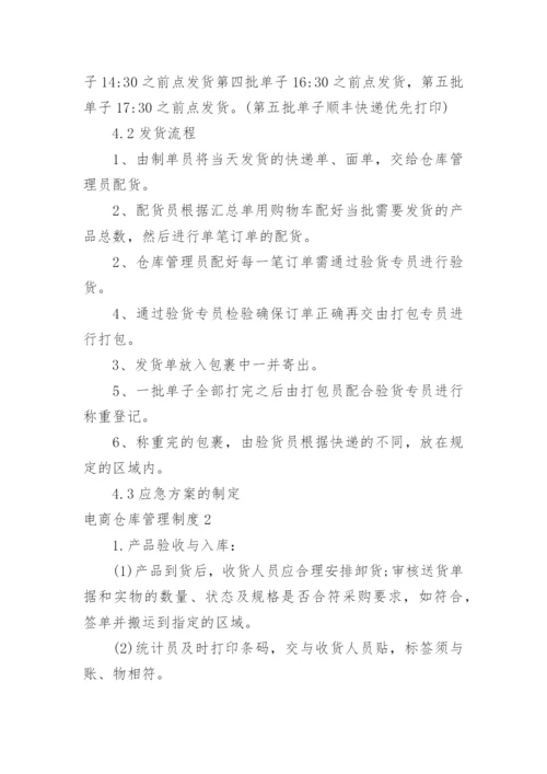 电商仓库管理制度.docx