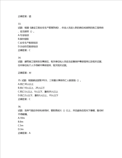 2022年上海市建筑三类人员项目负责人考试题库含答案第379期