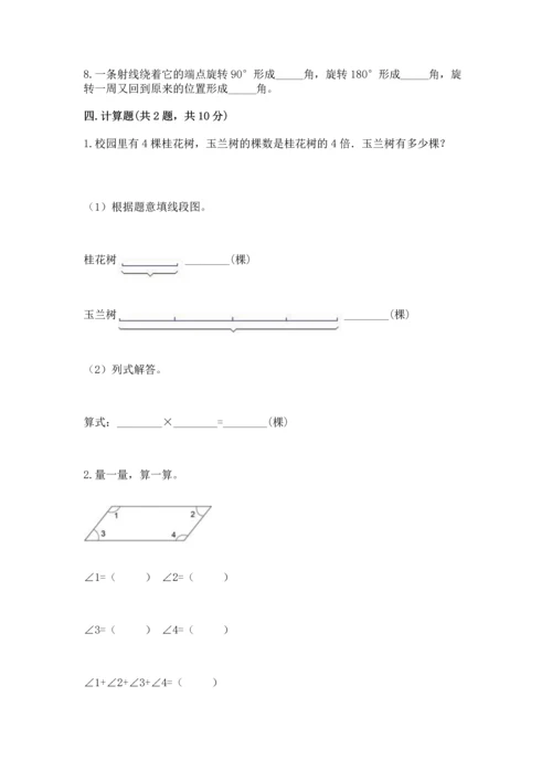 人教版四年级上册数学第三单元《角的度量》测试卷含完整答案（精品）.docx
