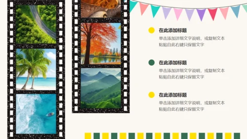 一起去看世界，绿色旅游宣传通用PPT模板