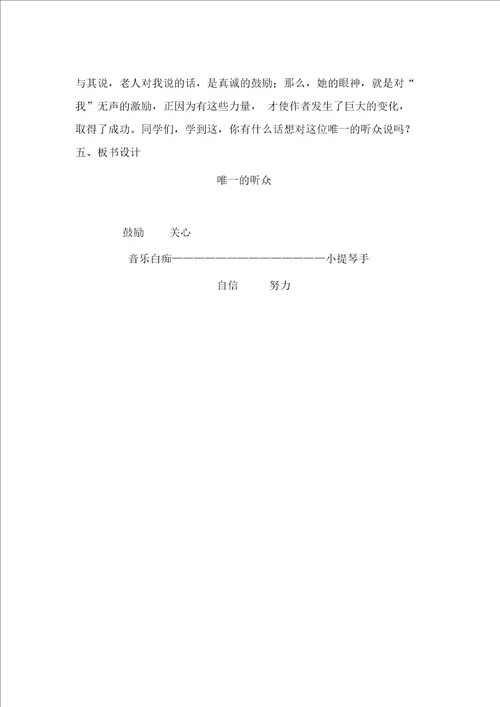 六年级上语文导学案11唯一的听众12人教新课标