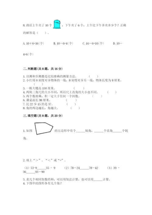 小学数学二年级上册期中测试卷附参考答案（能力提升）.docx