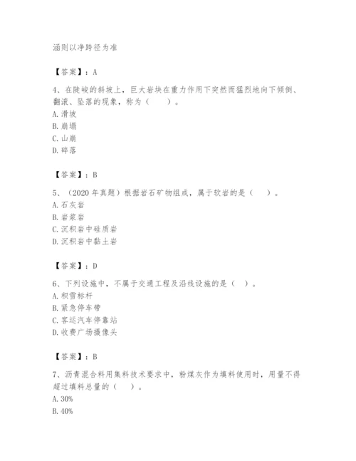 2024年一级造价师之建设工程技术与计量（交通）题库精品【名校卷】.docx