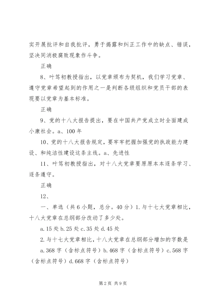 深入学习好领会好落实好十九大报告精神袁占舵 (4).docx