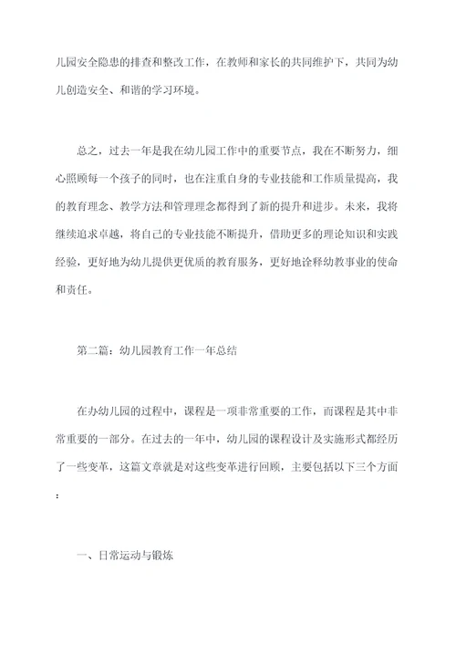 幼儿园年度专业技术总结