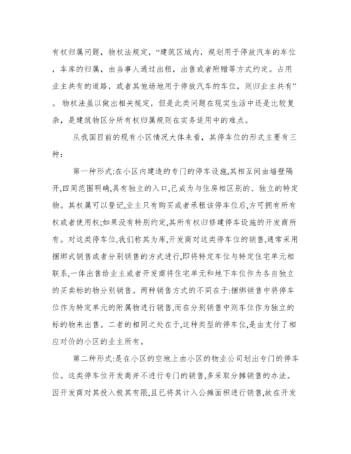法律学毕业论文.docx