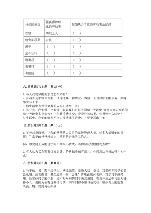 部编版四年级下册道德与法治《期末测试卷》附参考答案【轻巧夺冠】.docx