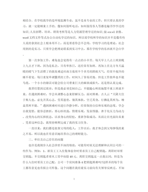 精编之文员的实习总结范文1500字3篇.docx