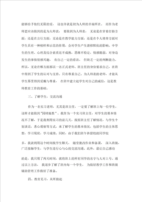 地理学实习心得体会感受