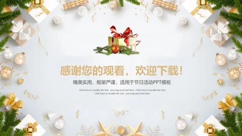 2017唯美圣诞节活动主题动态PPT模板