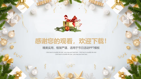 2017唯美圣诞节活动主题动态PPT模板