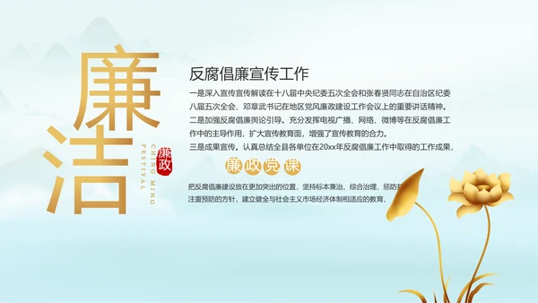 党建党风廉政学习教育动态PPT模板