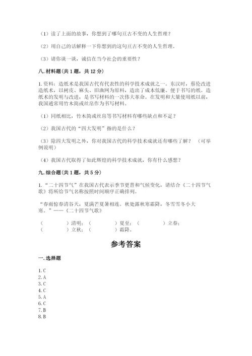 五年级上册道德与法治第四单元骄人祖先 灿烂文化测试卷精编答案.docx