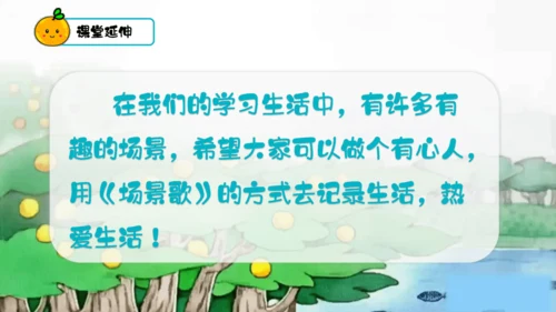 识字1 场景歌 第2课时   课件
