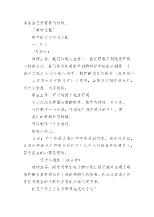 初中综合实践活动教案.docx