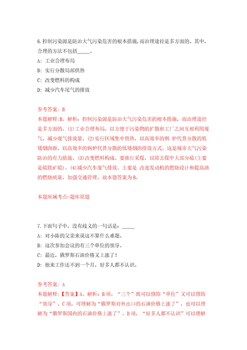 四川绵阳市平武县引进高层次人才考核公开招聘35人模拟试卷含答案解析6