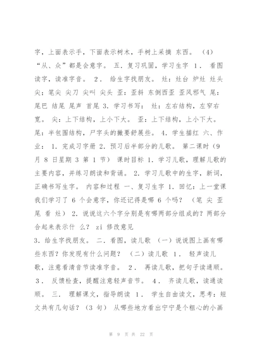 苏教版二年级上册语文教案(多篇).docx