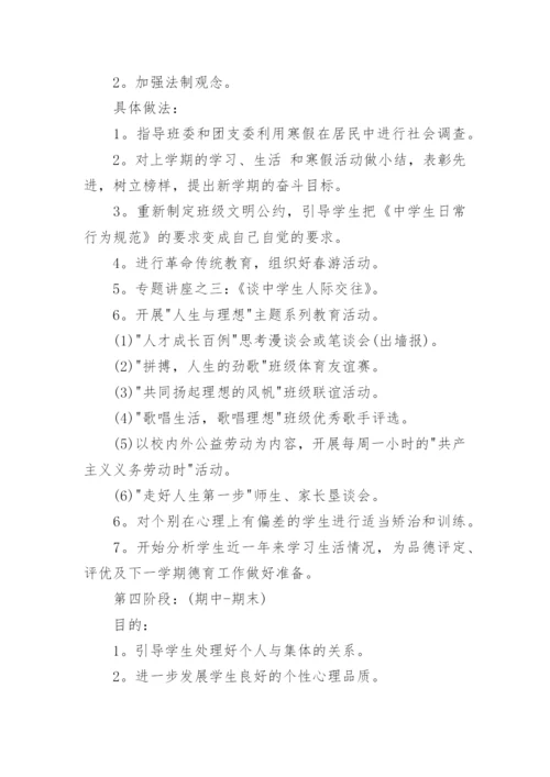 高一年级德育工作计划.docx