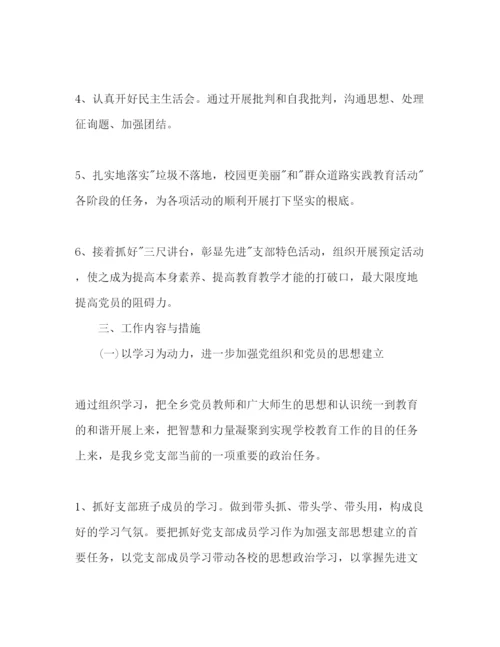 精编学校党支部工作参考计划范文1).docx