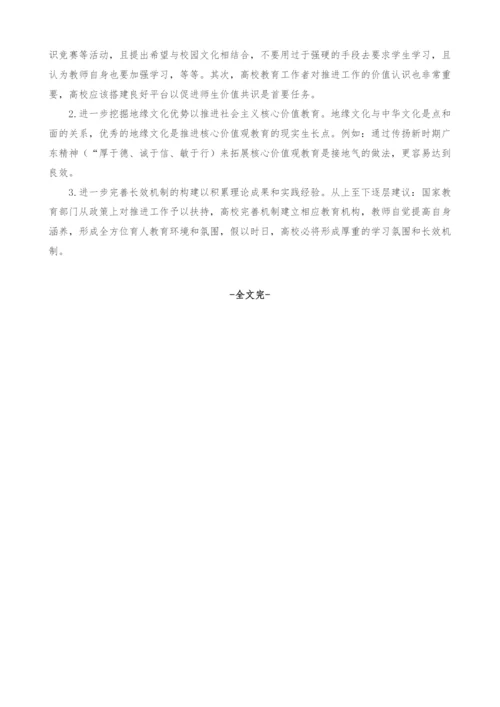 新时期高校运用中华优秀传统文化推进社会主义核心价值观教育的认识与思考.docx