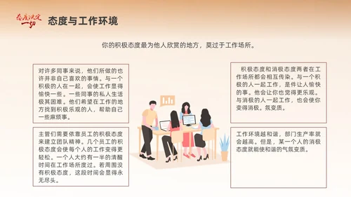 黄色励志插画风格态度决定一切心态培训课件PPT情绪管理