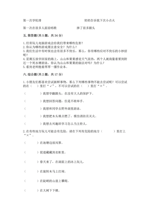 小学二年级下册道德与法治期中测试卷（实用）word版.docx